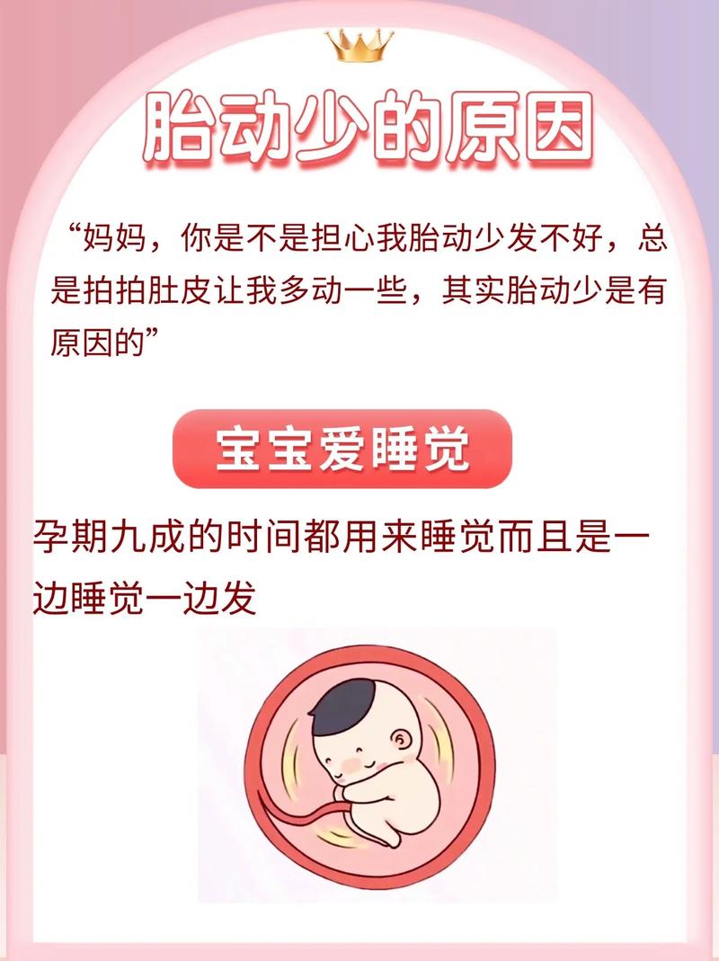 黔江借卵代怀:宝宝胎动少怎么回事